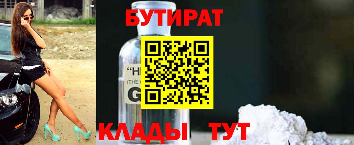 Бутират  Бутират бутик  Вход с VPN  Коммунар 